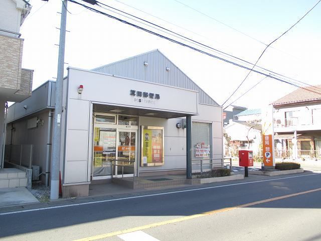 近くの箕田郵便局まで950m（徒歩12分）