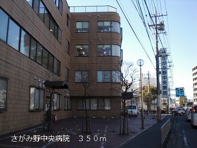 近くのさがみ野中央病院まで350m（徒歩5分）
