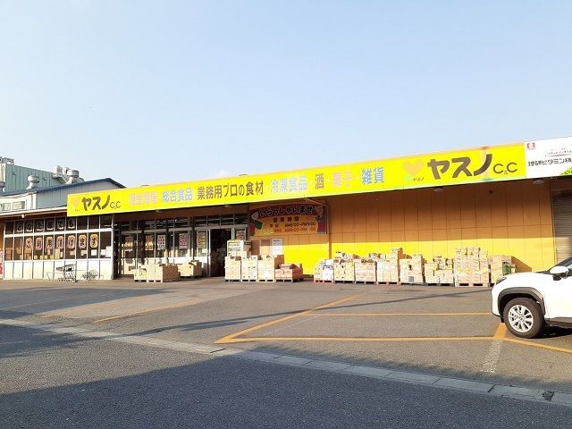近くのヤスノC&C 大宮店まで900m(徒歩12分)