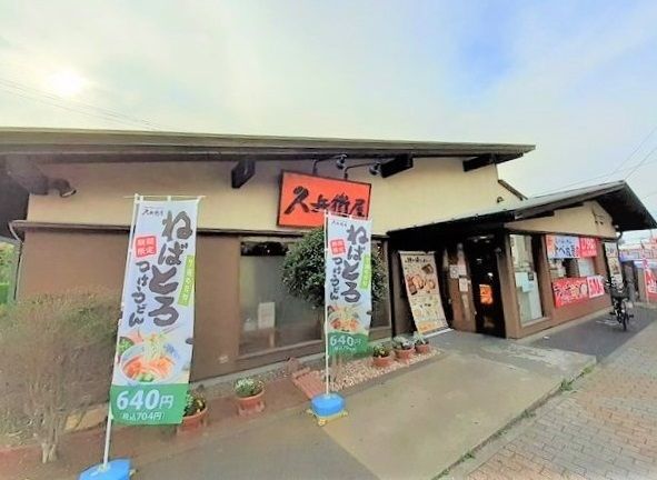 近くの久兵衛屋狭山ヶ丘駅東口店まで55m（徒歩1分）