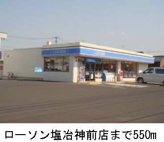 近くのローソン塩冶神前店まで550m（徒歩7分）