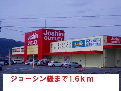 近くのジョーシン様まで1,600m（徒歩20分）
