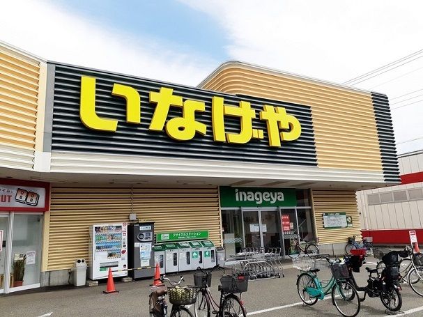 近くのいなげや所沢狭山ヶ丘店まで300m（徒歩4分）