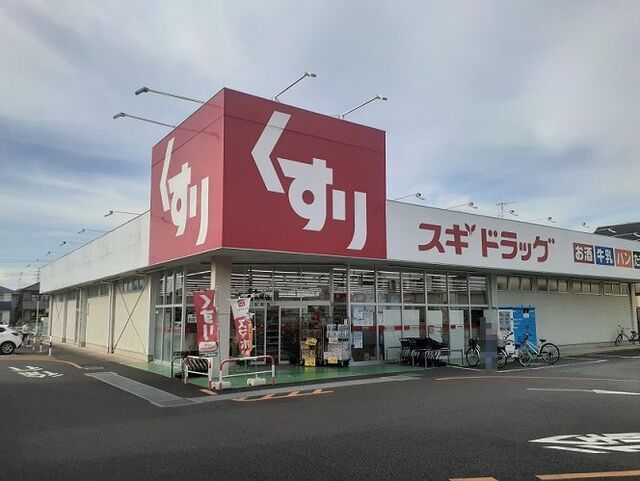 近くのスギドラッグ 北本西高尾店まで880m(徒歩11分)