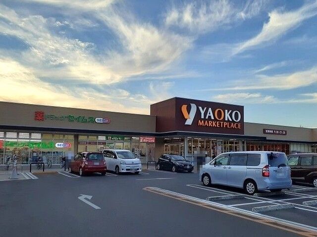 近くのヤオコー北本中央店まで1,000m(徒歩13分)