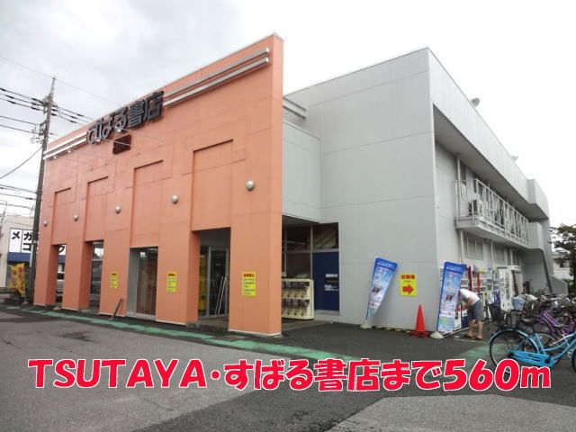 近くのＴＳＵＴＡＹＡ・すばる書店まで560m（徒歩7分）
