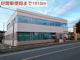 近くの好間郵便局まで1,910m(徒歩24分)