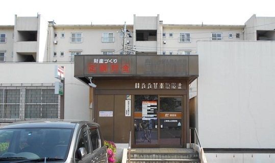 近くの尾山台郵便局まで1,540m（徒歩20分）