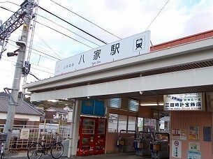 近くの山電八家駅まで1,280m（徒歩16分）