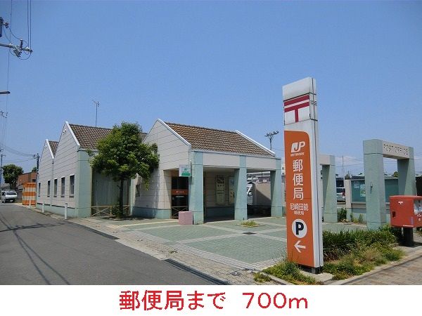 近くの郵便局まで700m（徒歩9分）