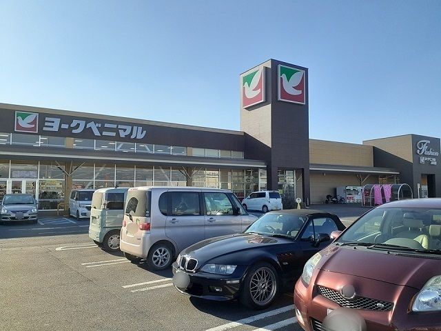 近くのヨークベニマル坂東店まで1,000m（徒歩13分）