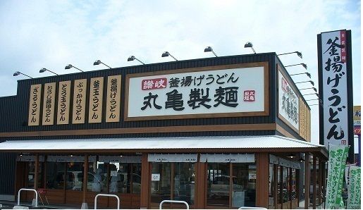 近くの丸亀製麺まで1,200m（徒歩15分）