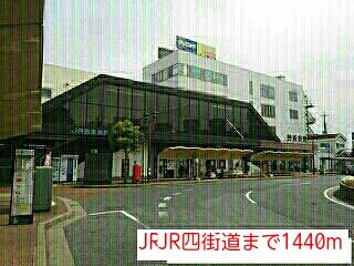 近くのJR四街道まで1,440m（徒歩18分）
