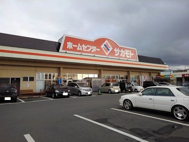 近くのホームセンターサカモトまで570m（徒歩8分）