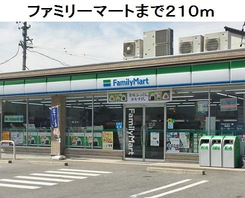 近くのコンビニまで210m（徒歩3分）