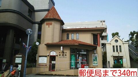 近くの郵便局まで340m(徒歩5分)