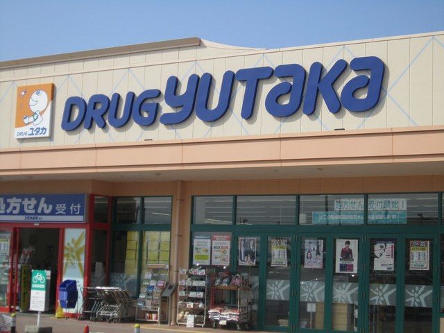 近くのドラッグユタカ竜王店まで1,830m（徒歩23分）