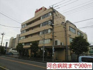 近くの河合病院まで900m(徒歩12分)