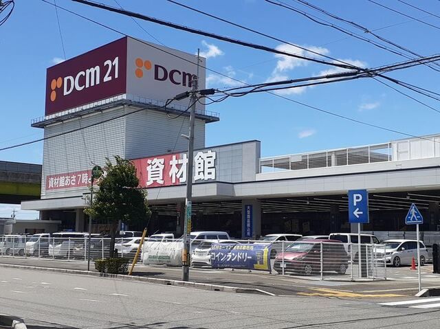 近くのDCM21岐南店まで800m(徒歩10分)