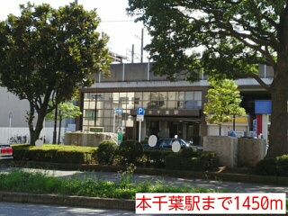 近くの本千葉駅まで1,450m（徒歩19分）