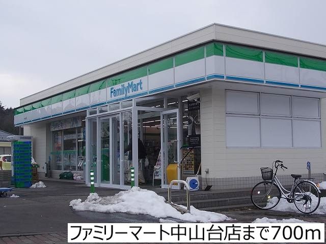 近くのファミリーマート中山台店まで700m（徒歩9分）