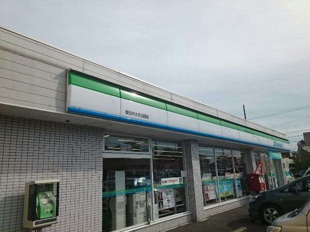 近くのファミリーマート 大手橋西店まで600m（徒歩8分）