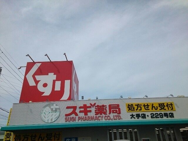 近くのスギ薬局まで450m（徒歩6分）