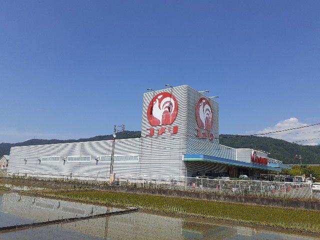 近くのコメリホームセンター木之本店様まで1,100m(徒歩14分)