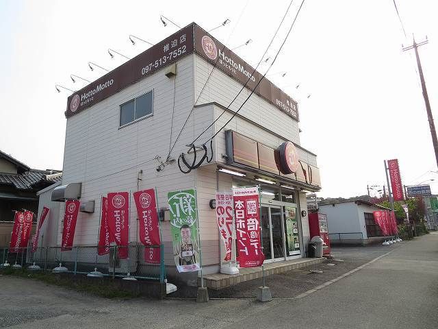 近くのほっともっとまで350m（徒歩5分）