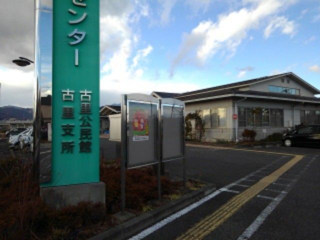 近くの長野市役所古里支所まで1,000m（徒歩13分）