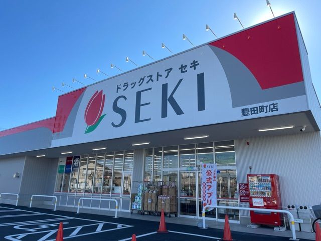 近くのドラッグストアセキまで300m(徒歩4分)