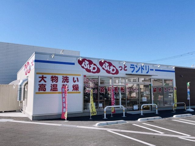 近くのふわふわっとランドリーまで300m(徒歩4分)