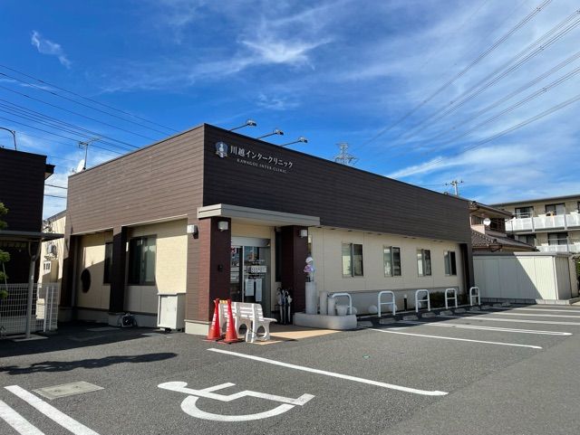 近くの川越インタークリニックまで550m(徒歩7分)