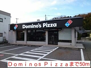近くのＤｏｍｉｎｏs  Ｐｉｚｚａまで50m（徒歩1分）