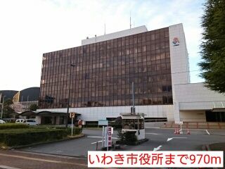 近くのいわき市役所まで970m（徒歩13分）