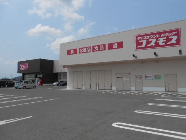 近くのコスモス中野店様まで520m（徒歩7分）
