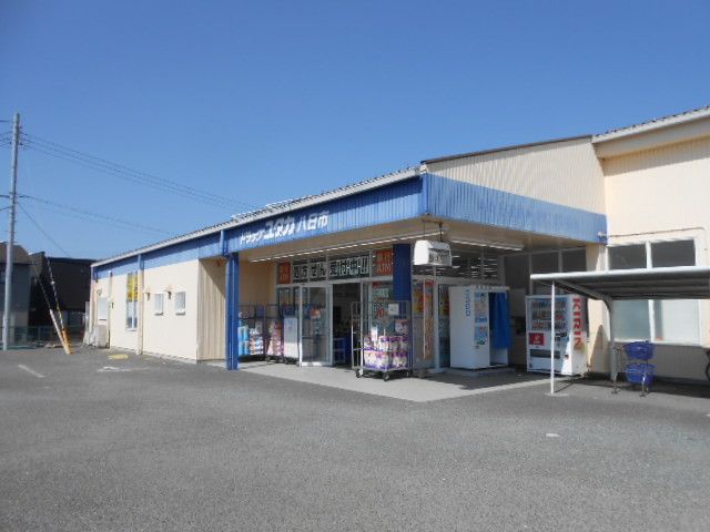 近くのドラッグユタカ八日市店様まで400m(徒歩5分)