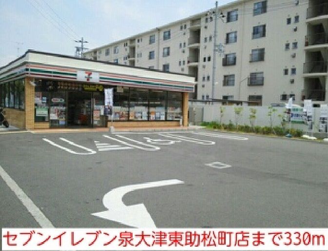 近くのコンビニまで330m（徒歩5分）