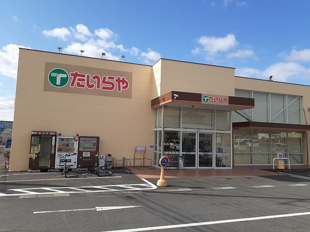 近くのたいらや真岡店まで710m(徒歩9分)