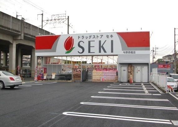 近くのドラッグストアセキ　与野西堀店まで500m（徒歩7分）