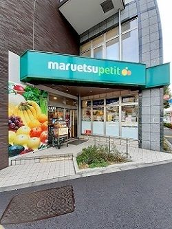 近くのマルエツプチ下落合駅前店まで258m(徒歩4分)