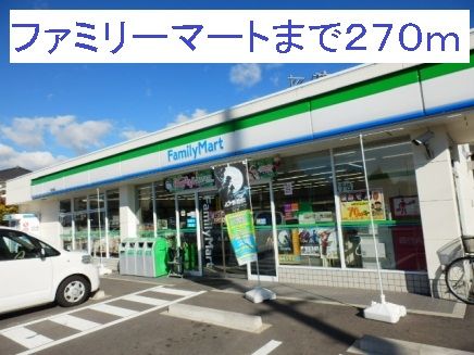 近くのファミリーマート呼続二丁目店まで270m（徒歩4分）