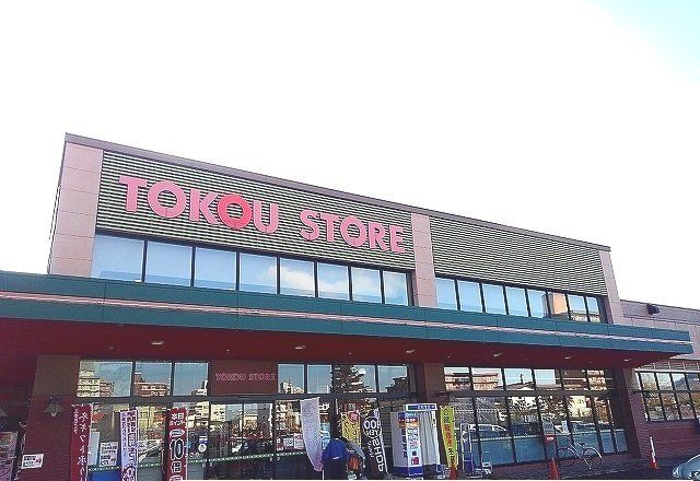 近くの東光ストア自衛隊駅前店まで300m(徒歩4分)