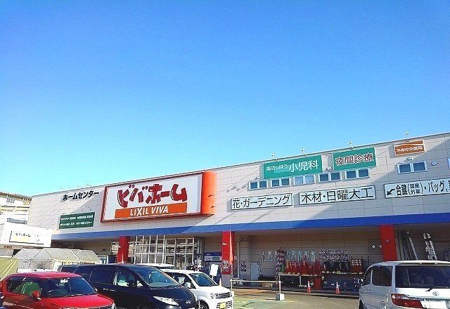 近くのビバホーム平岸店まで1,600m(徒歩20分)