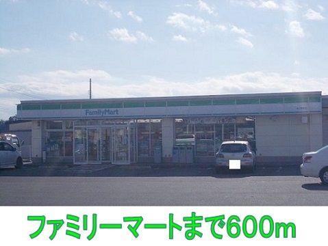 近くのファミリーマートまで600m(徒歩8分)