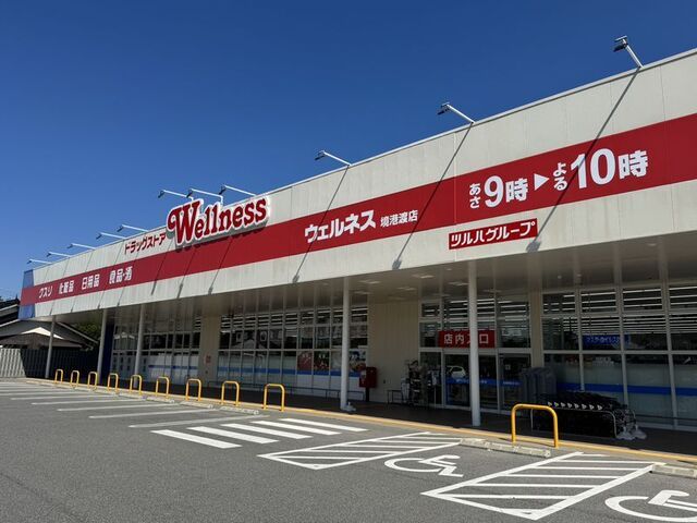 近くのウェルネス境港渡店まで900m(徒歩12分)