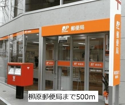 近くの名古屋柳原郵便局まで500m（徒歩7分）