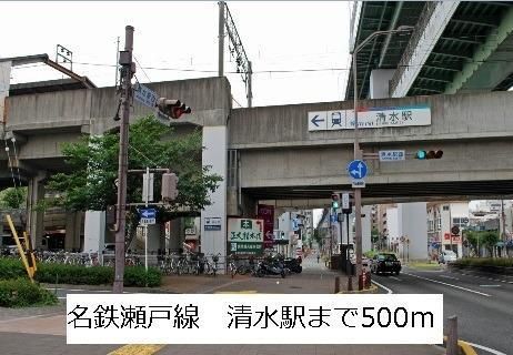 近くの清水駅まで500m（徒歩7分）
