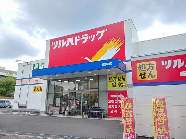 近くのツルハドラッグまで550m（徒歩7分）