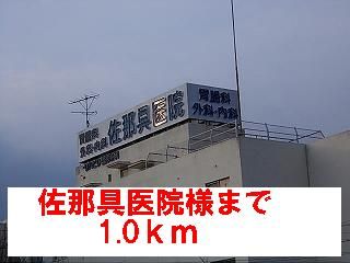 近くの佐那具医院様まで1,000m（徒歩13分）